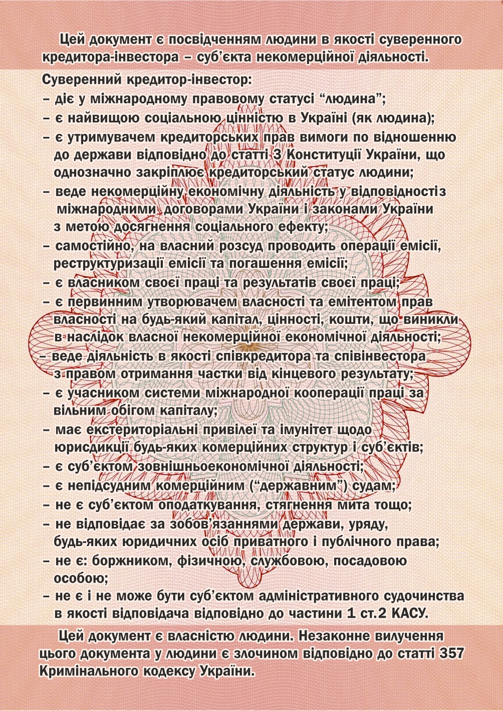 Волеизъявление кредитора-инвестора